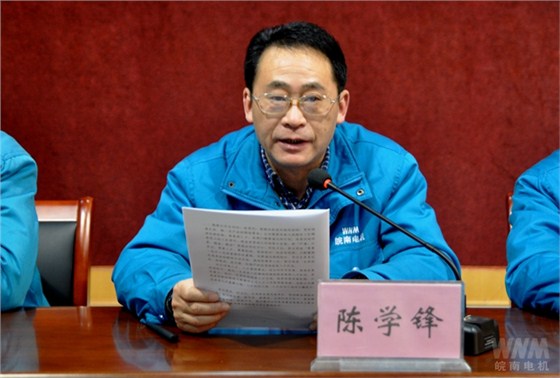 副董事長、總經(jīng)理陳學(xué)鋒代表董事會作工作報(bào)告