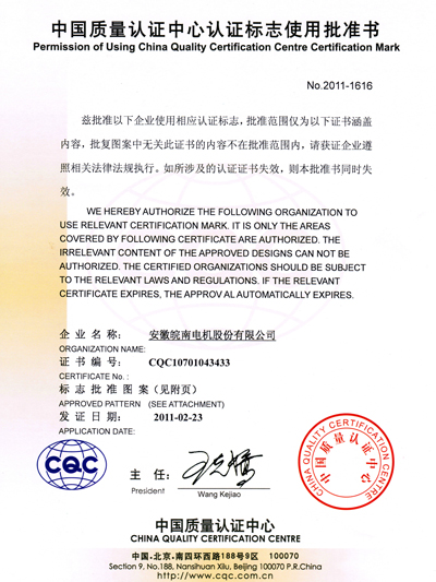 中國質(zhì)量認證中心認證標(biāo)志使用批準書