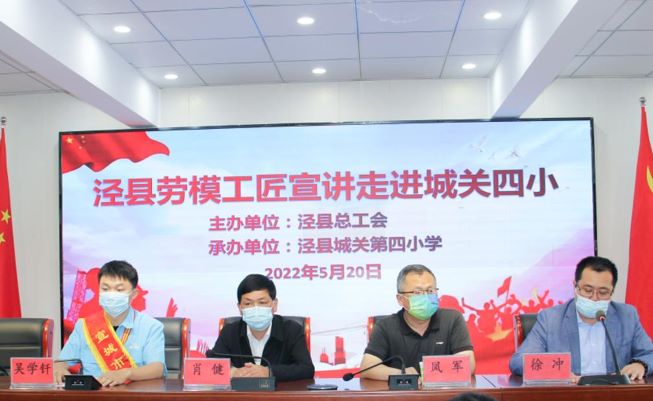 皖南電機(jī)工程師吳學(xué)釬參加了由縣總工會組織的學(xué)生勞動教育、勞模進(jìn)校園等系列主題活動