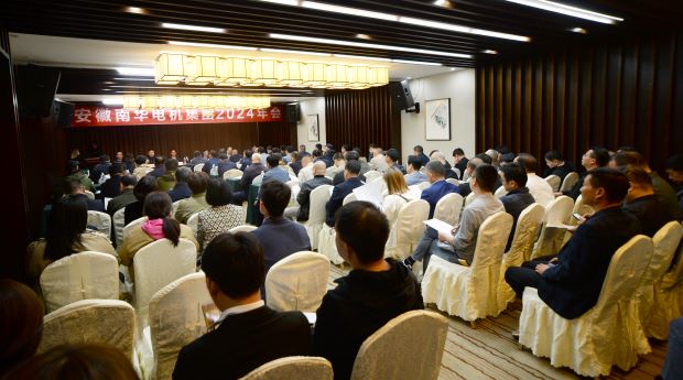 安徽南華電機集團(tuán)2024年年會隆重召開-大會會場