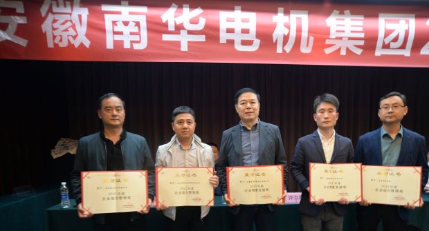 安徽南華電機集團(tuán)2024年年會隆重召開-頒獎現(xiàn)場